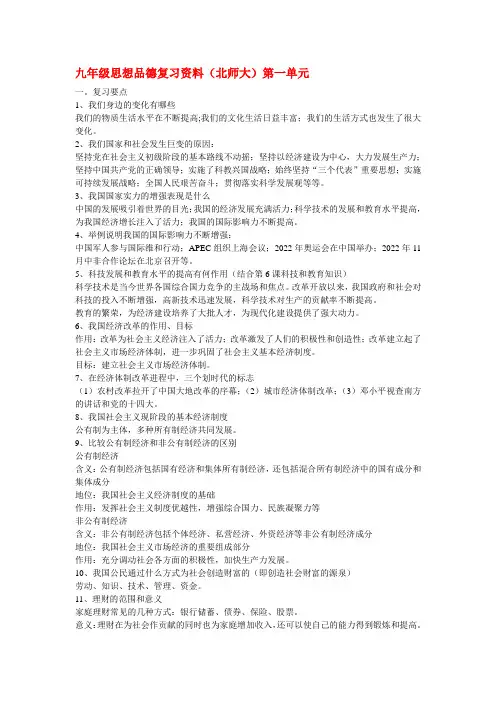 九年级政治全册复 习要点北师大版