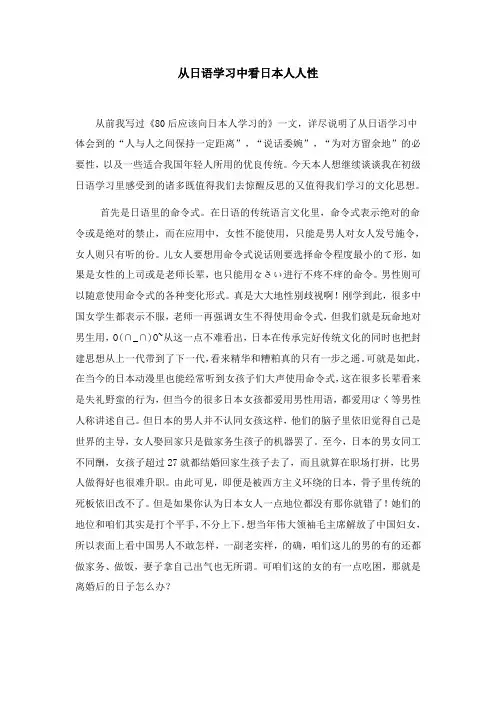 从日语学习中看日本人人性