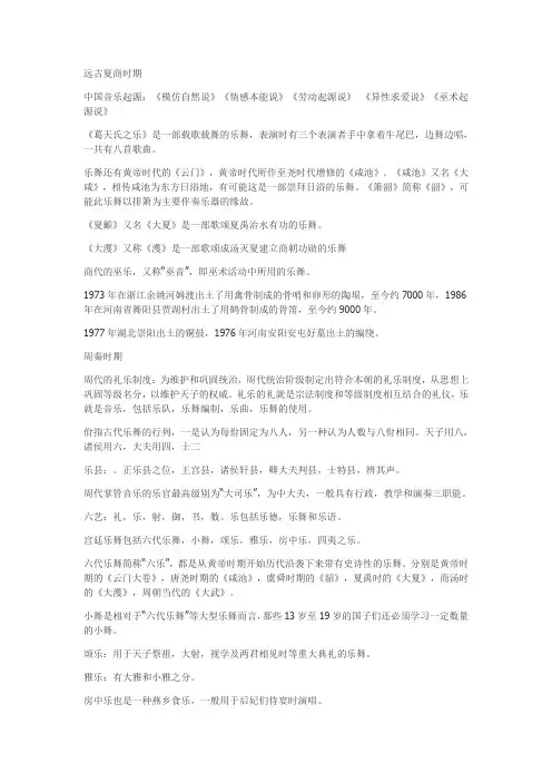 南艺钱慧老师中音史复习资料