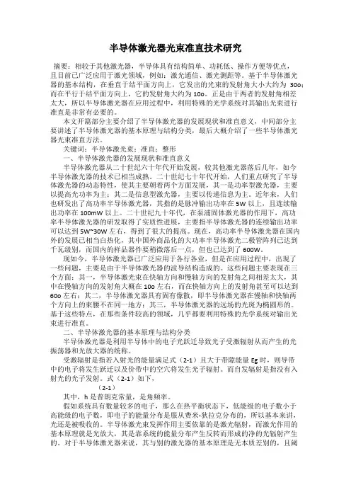 半导体激光器光束准直技术研究