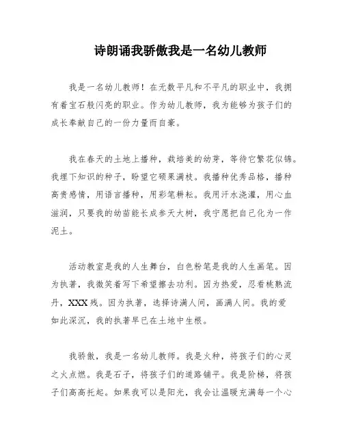 诗朗诵我骄傲我是一名幼儿教师