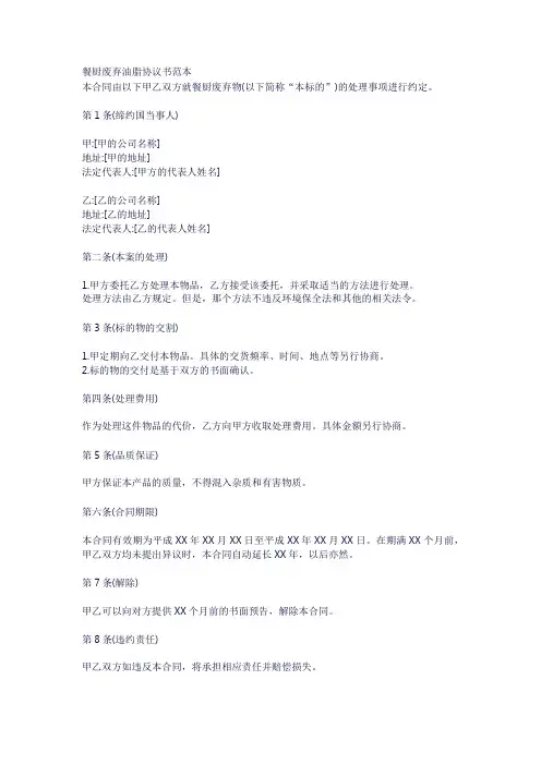 餐厨废弃油脂协议书范本