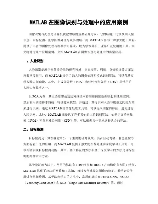 MATLAB在图像识别与处理中的应用案例