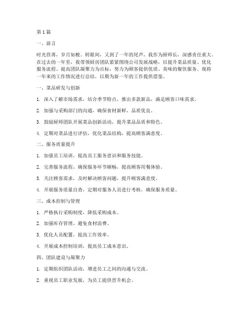 厨政年度总结范文(3篇)