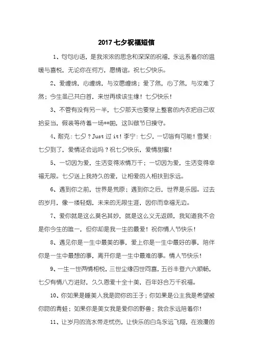 2017七夕祝福短信
