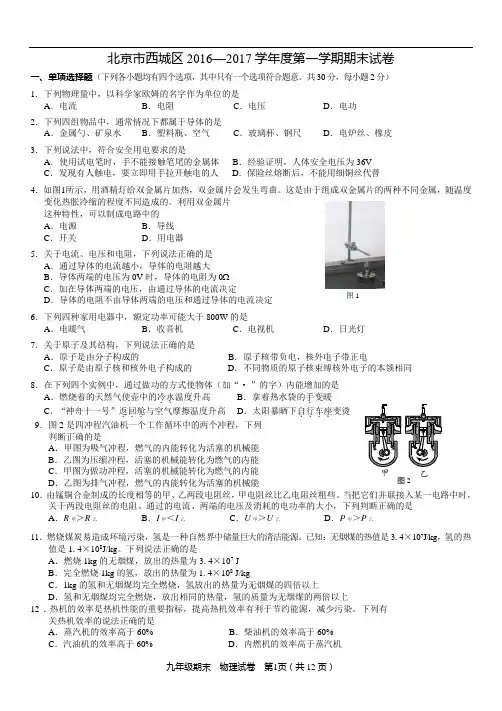 西城初三物理