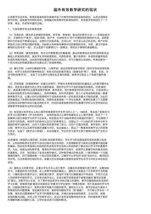 国外有效教学研究的现状