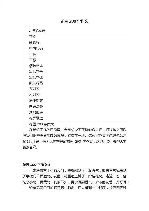 花园200字作文