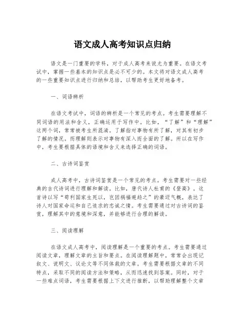 语文成人高考知识点归纳