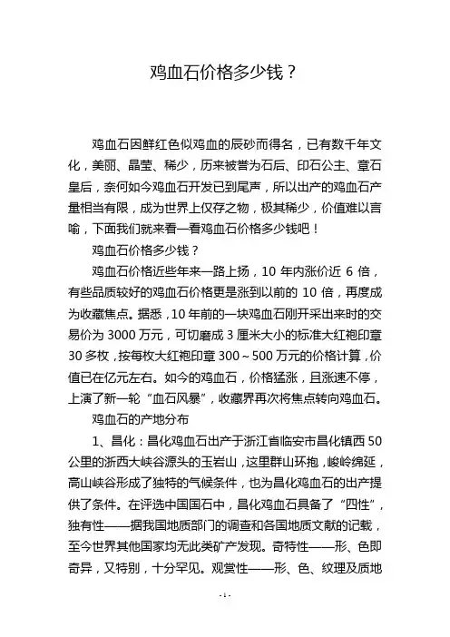 鸡血石价格多少钱？