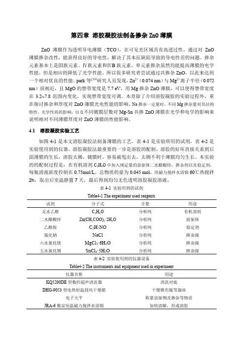 Mg-Sn掺杂ZnO薄膜(DOC)