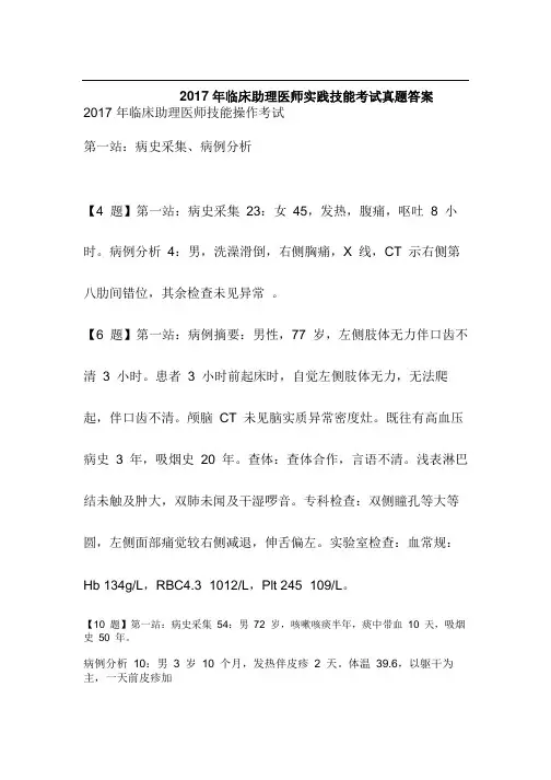 2017年临床助理医师实践技能考试真题6.17日下午版