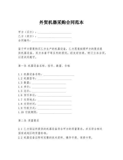 外贸机器采购合同范本