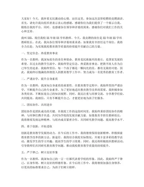 县管校聘个人竞聘演讲稿