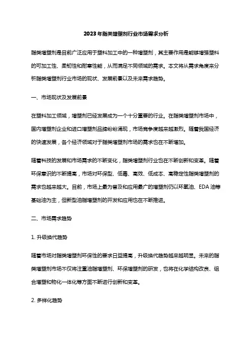 2023年脂类增塑剂行业市场需求分析