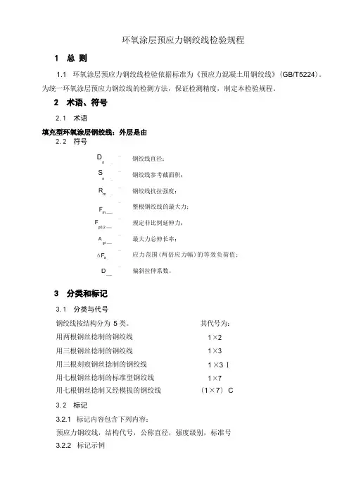 预应力钢绞线的检验规程和质量控制方法