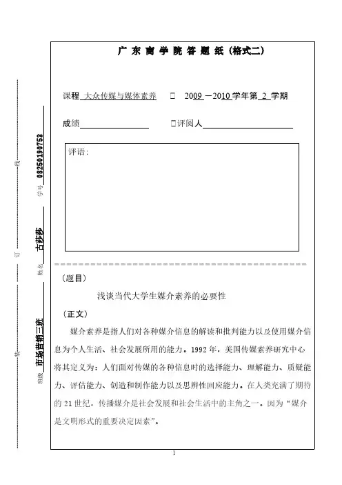 浅谈大学生媒体素养的必要性