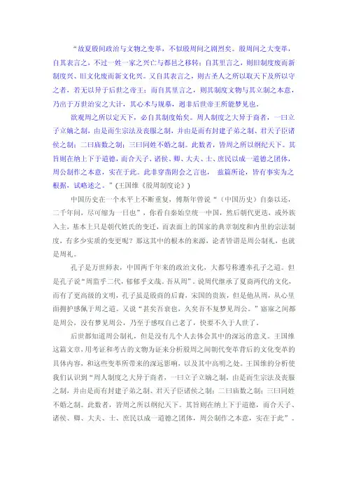 《殷周制度论》读后感