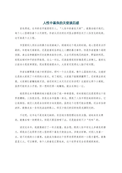 人性中善良的天使读后感