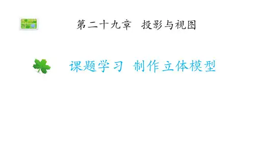 数学 7课题学习 制作立体模型-课件