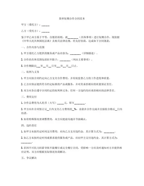 简单短期合作合同范本