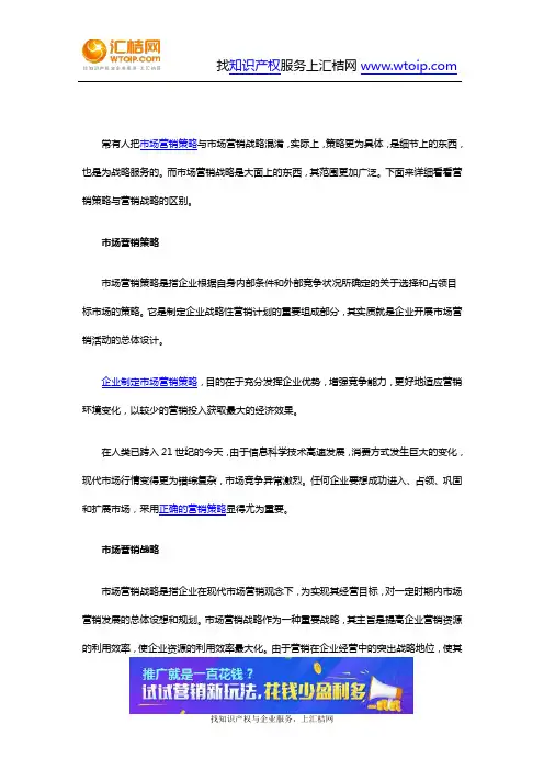 营销策略与营销战略的区别