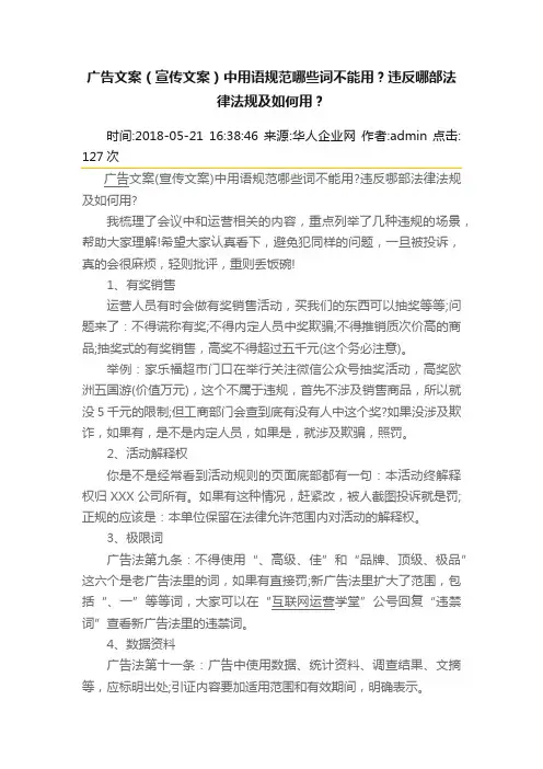 广告文案（宣传文案）中用语规范哪些词不能用？违反哪部法律法规及如何用？