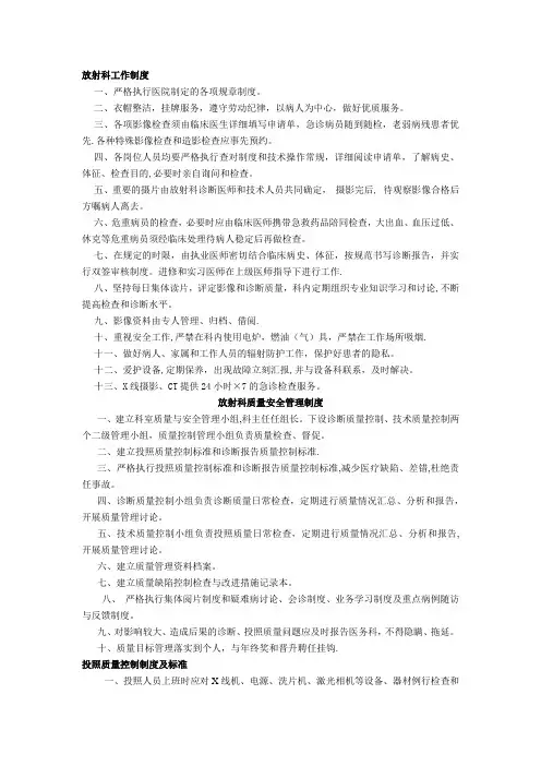 放射科工作制度