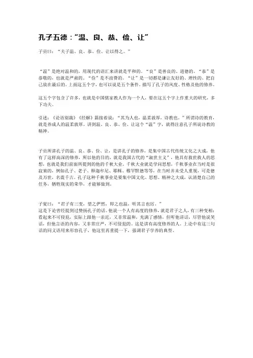 孔子的五德