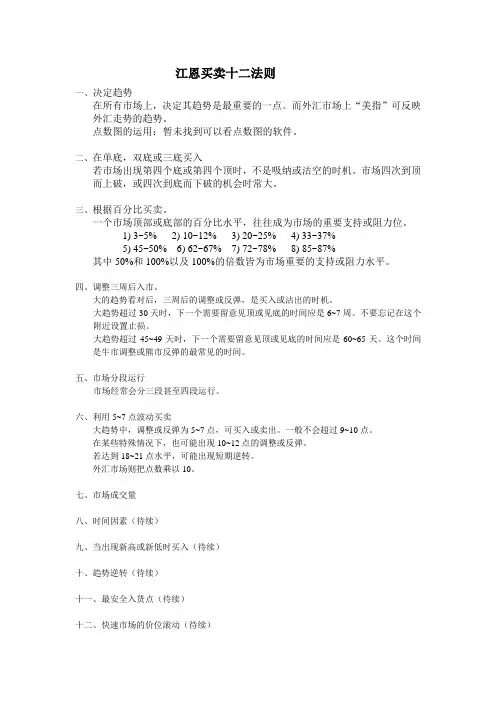 江恩买卖十二法则(打印版)