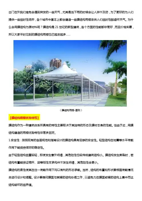 膜结构雨棚优势特性有哪些