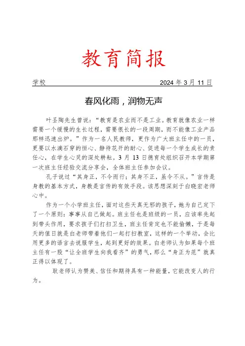 开展班主任经验交流会活动简报