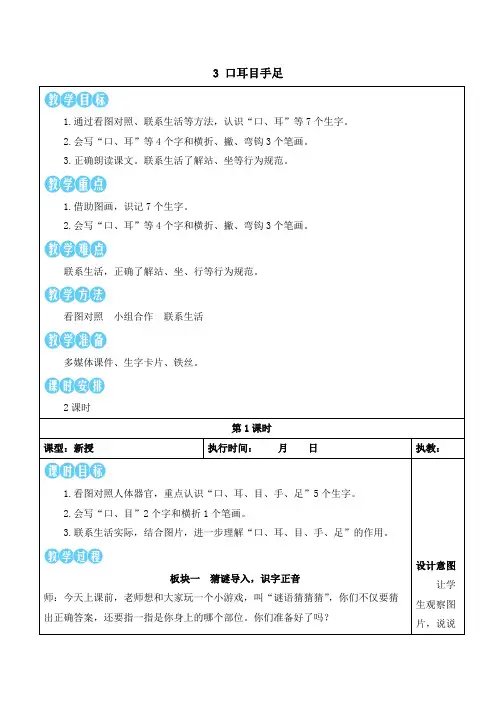 部编语文一年级上册3 口耳目手足【教案】