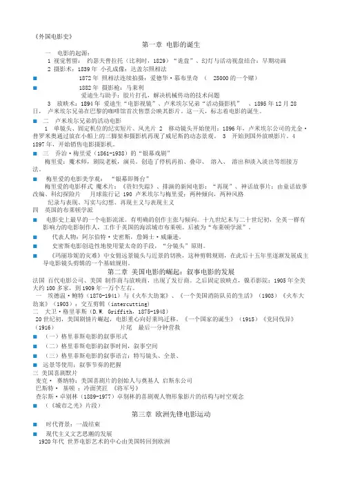 外国电影史