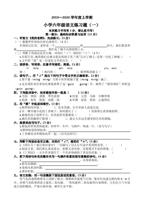 2019—2020学年度上学期六年级语文练习题(一)