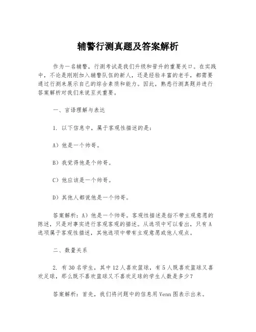 辅警行测真题及答案解析