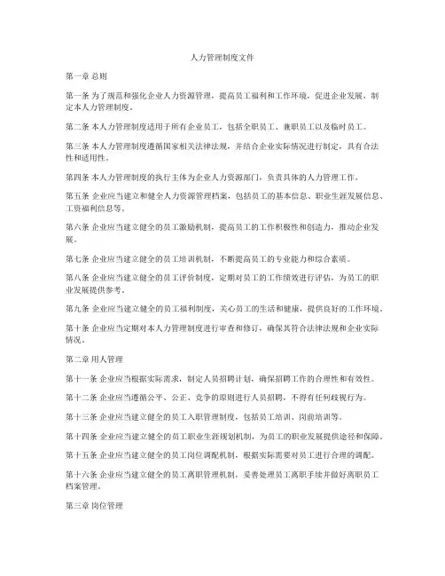 人力管理制度文件