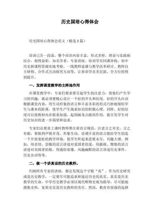 历史国培心得体会