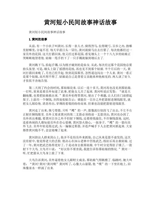 黄河短小民间故事神话故事