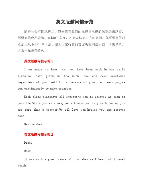 英文版慰问信示范