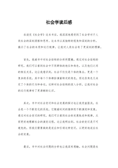 社会学读后感