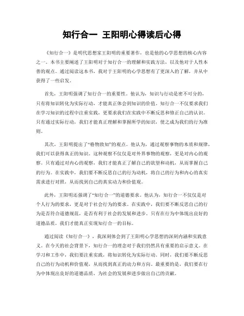 知行合一 王阳明心得读后心得
