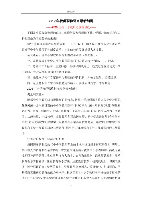 2019年教师职称评审最新细则