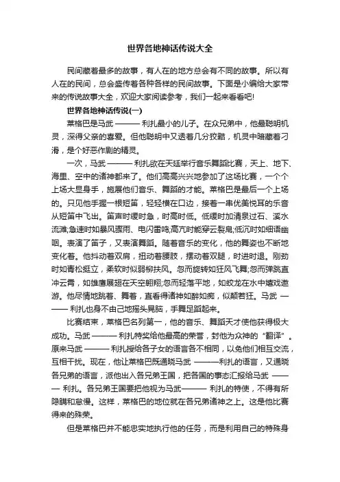 世界各地神话传说大全
