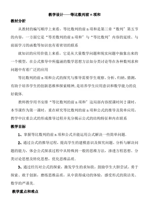 高中数学新苏教版精品教案《苏教版高中数学必修5 2.3.3 等比数列的前n项和》48