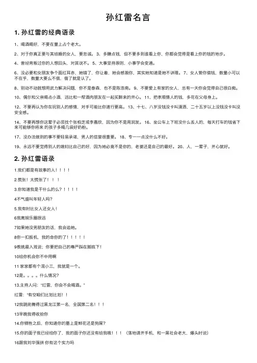 孙红雷名言——精选推荐