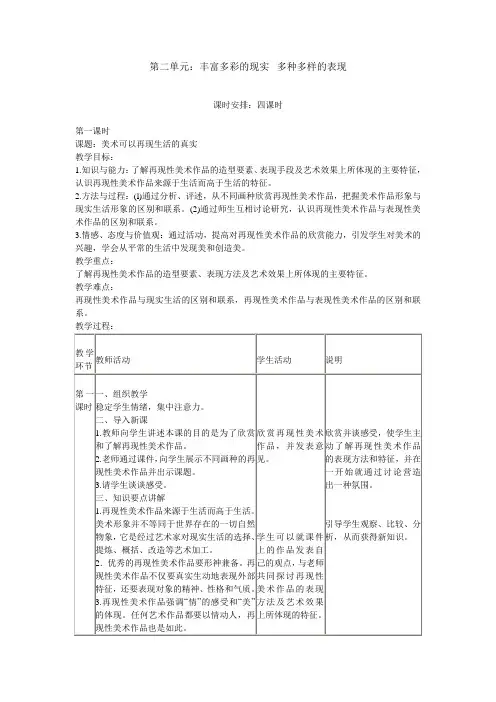 人教版初中八年级美术第二单元教案