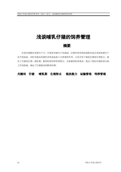 2015级动物科学论文
