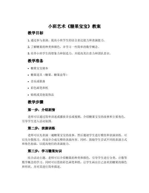 小班艺术《糖果宝宝》教案