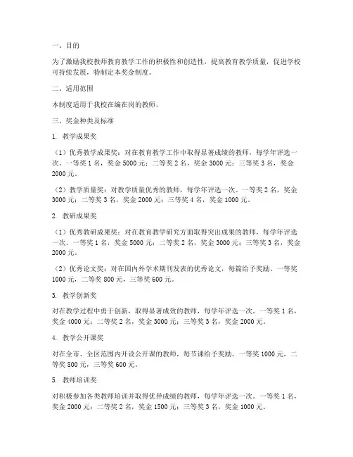学校老师奖金制度